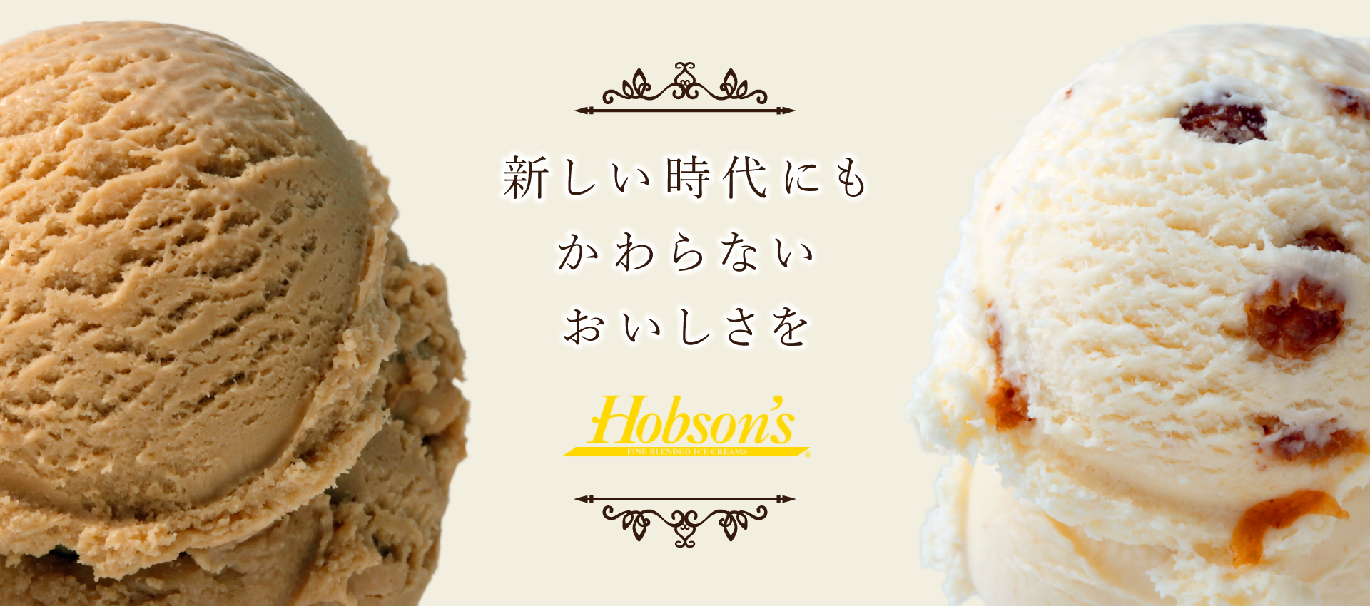 株式会社 ホブソンズ ジャパン 西海岸発の上質なアイスクリーム